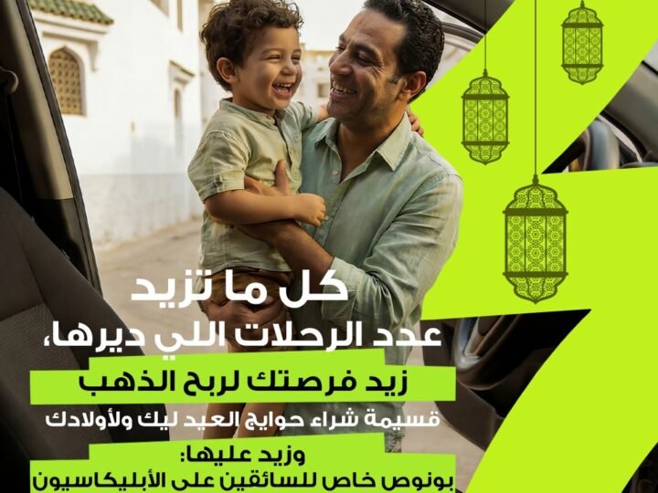 اندرايف تكرّم سائقيها في رمضان بجوائز قيمة تشمل الذهب وقسائم العيد