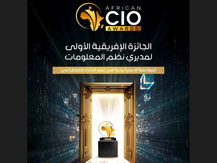 African CIO Awards 2026: منصة إفريقية لتعزيز الابتكار والذكاء الاصطناعي