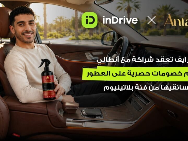 إندرايف توسّع مزايا سائقيها البلاتينيوم عبر شراكة جديدة مع أنطالي