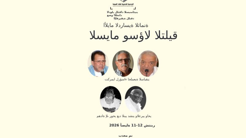 الجمعية المغربية لنقاد السينما تستكشف تحولات تلقي الجمهور للفيلم في أيام دراسية بأصيلة