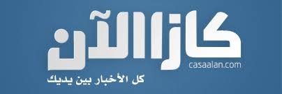 كازا الأن